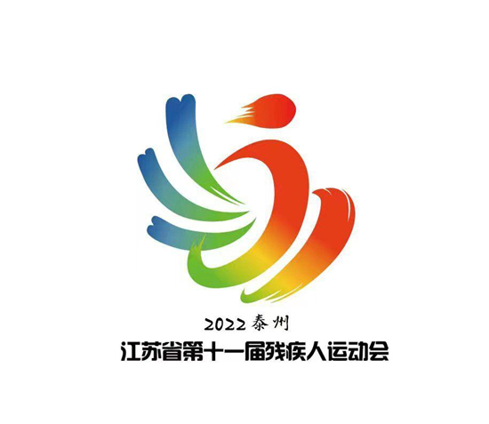 江苏省第十一届残疾人运动会将于9月5日开赛_fororder_3
