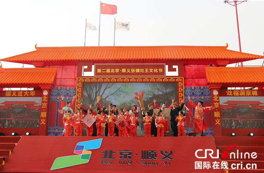 第二屆北京•順義張鎮灶王文化節正式啟幕