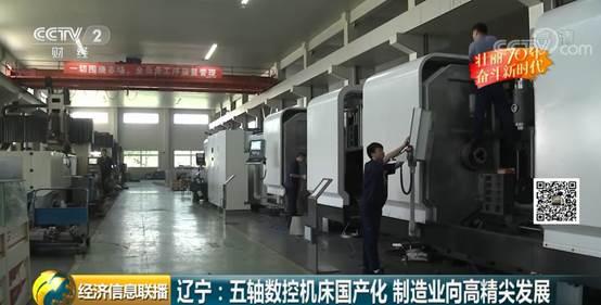 高端數控機床哪家強?遼寧製造業轉型升級,“國産五軸”打破海外技術封鎖!
