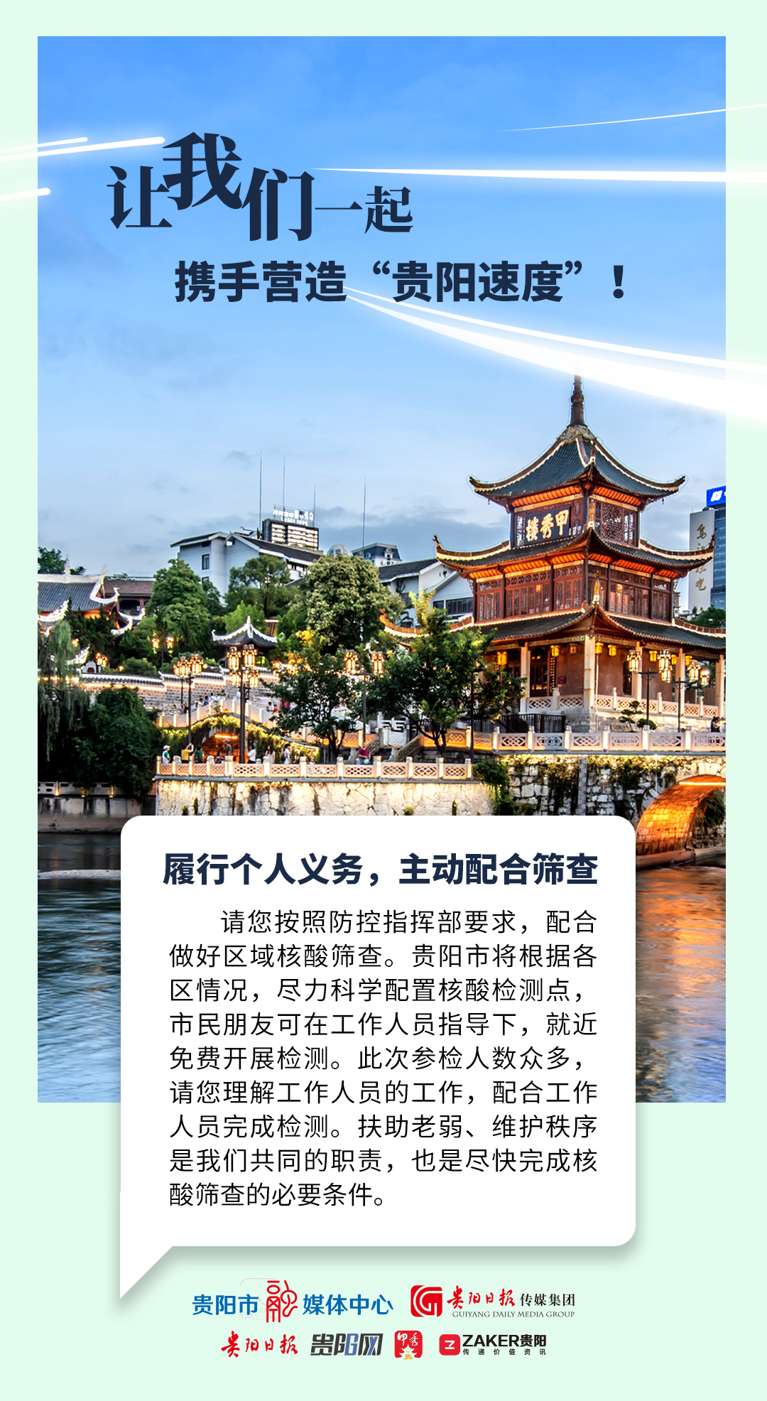 海报 | 让我们一起，赢得这场战斗的胜利！