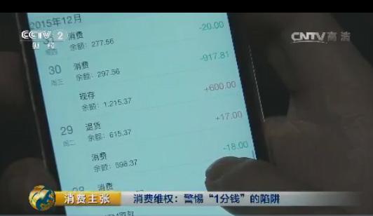 央視曝光1分錢買會員陷阱 樂視、愛奇藝、PPS上黑榜