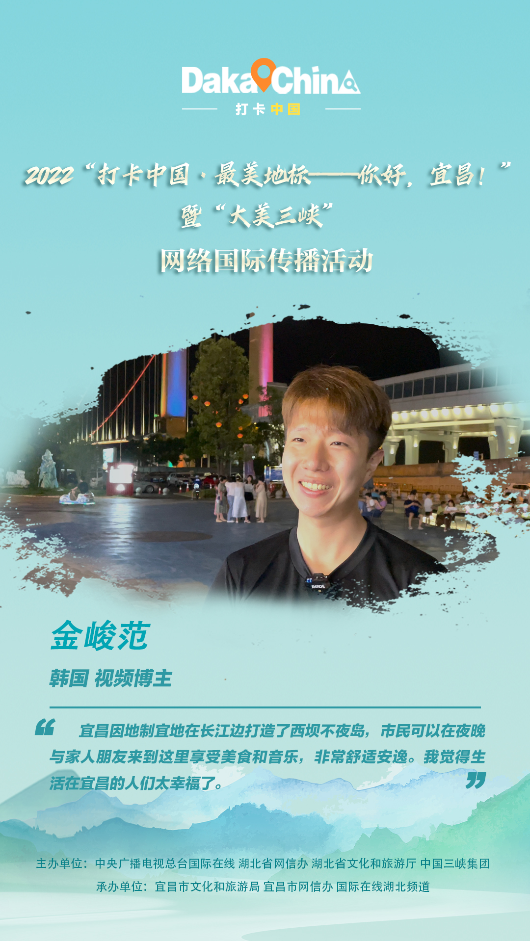 韩国视频博主金峻范：“宜昌人民舒适安逸的夜生活令我心羡”_fororder_10