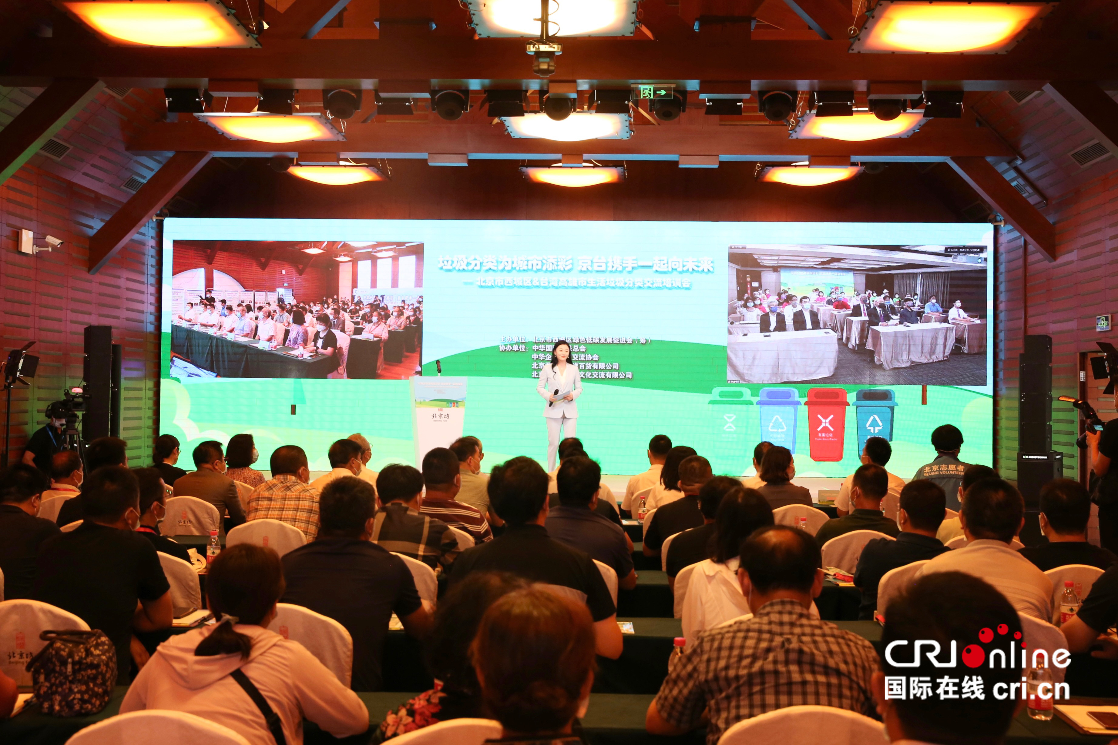 京台两地居民线上交流分享垃圾治理经验（两岸关系）_fororder_“垃圾分类为城市添彩 京台携手一起向未来”线上交流培训会的北京市西城区现场