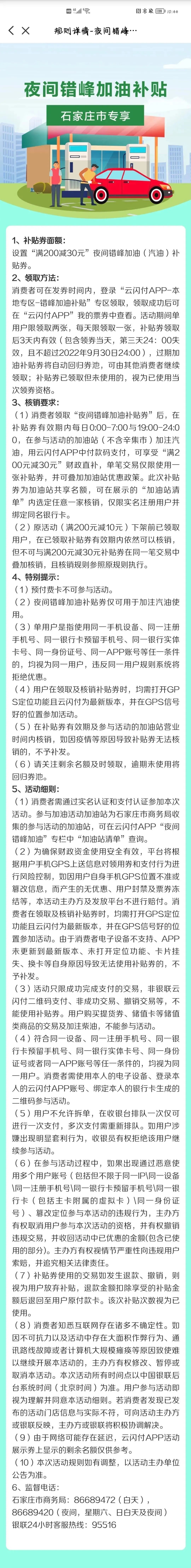 石家莊市發佈通知：調整夜間錯峰加油補貼的“時間節點”及“補貼額度”_fororder_4