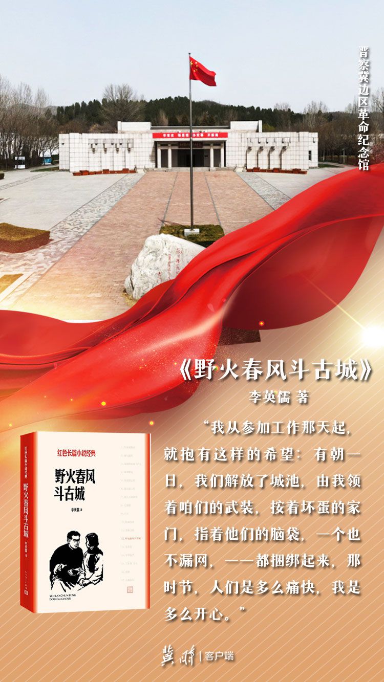 重温河北抗战文学 追寻燕赵红色记忆