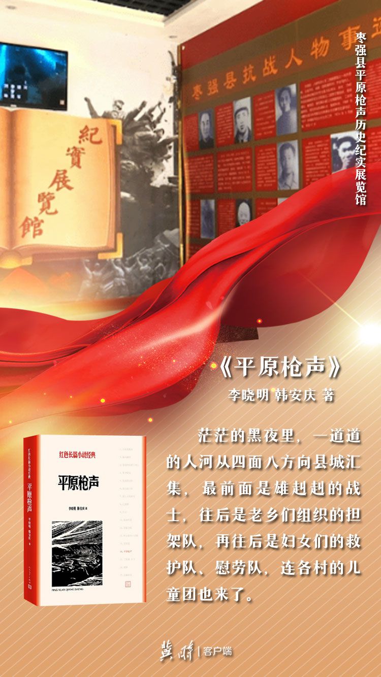 重温河北抗战文学 追寻燕赵红色记忆