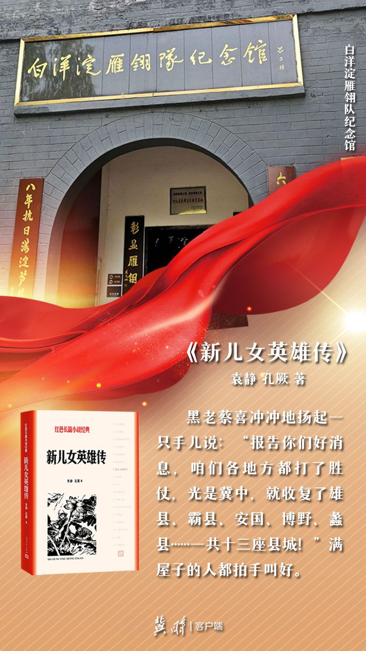 重温河北抗战文学 追寻燕赵红色记忆