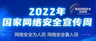 2022國家網路安全宣傳周_fororder_banner-980x250(1)