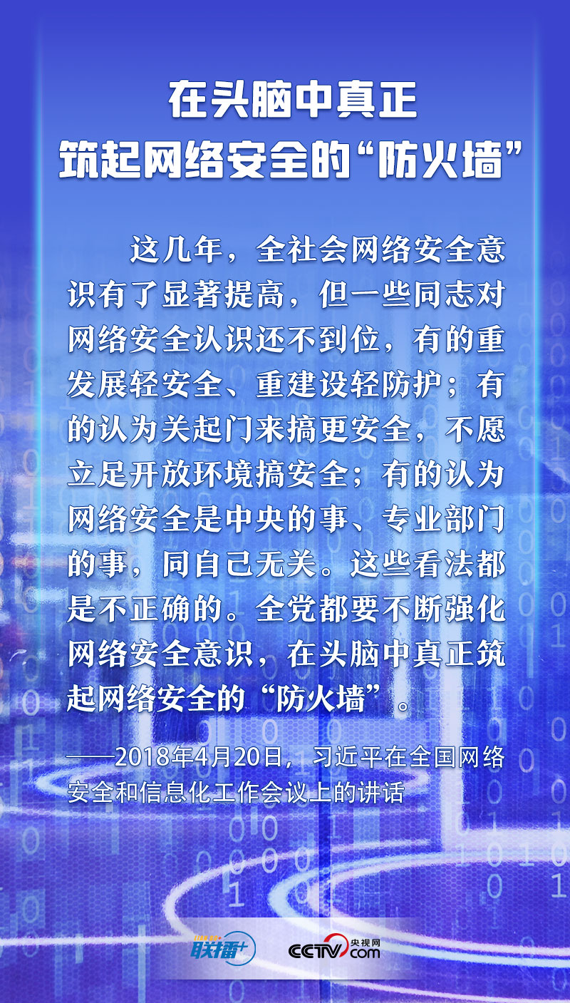 网络强国｜习近平谈网络安全 这些话需要深刻领悟 国际在线移动版