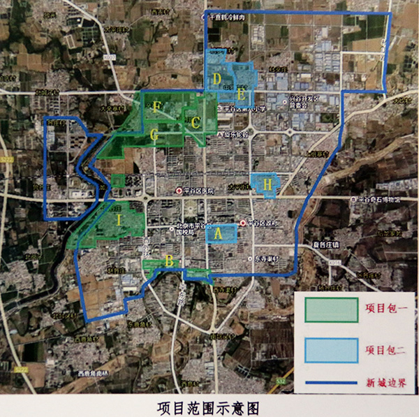 北京平谷棚户区改造项目预计总投资金额约370亿元