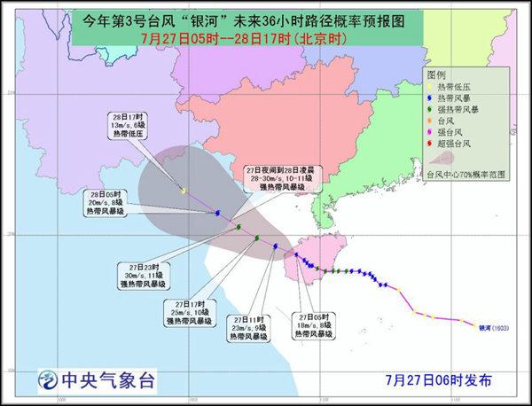 台风“银河”登陆海南 海南广东广西等地有强风雨