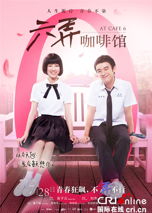 青春狂飙 《六弄咖啡馆》曝关系海报及终极预告