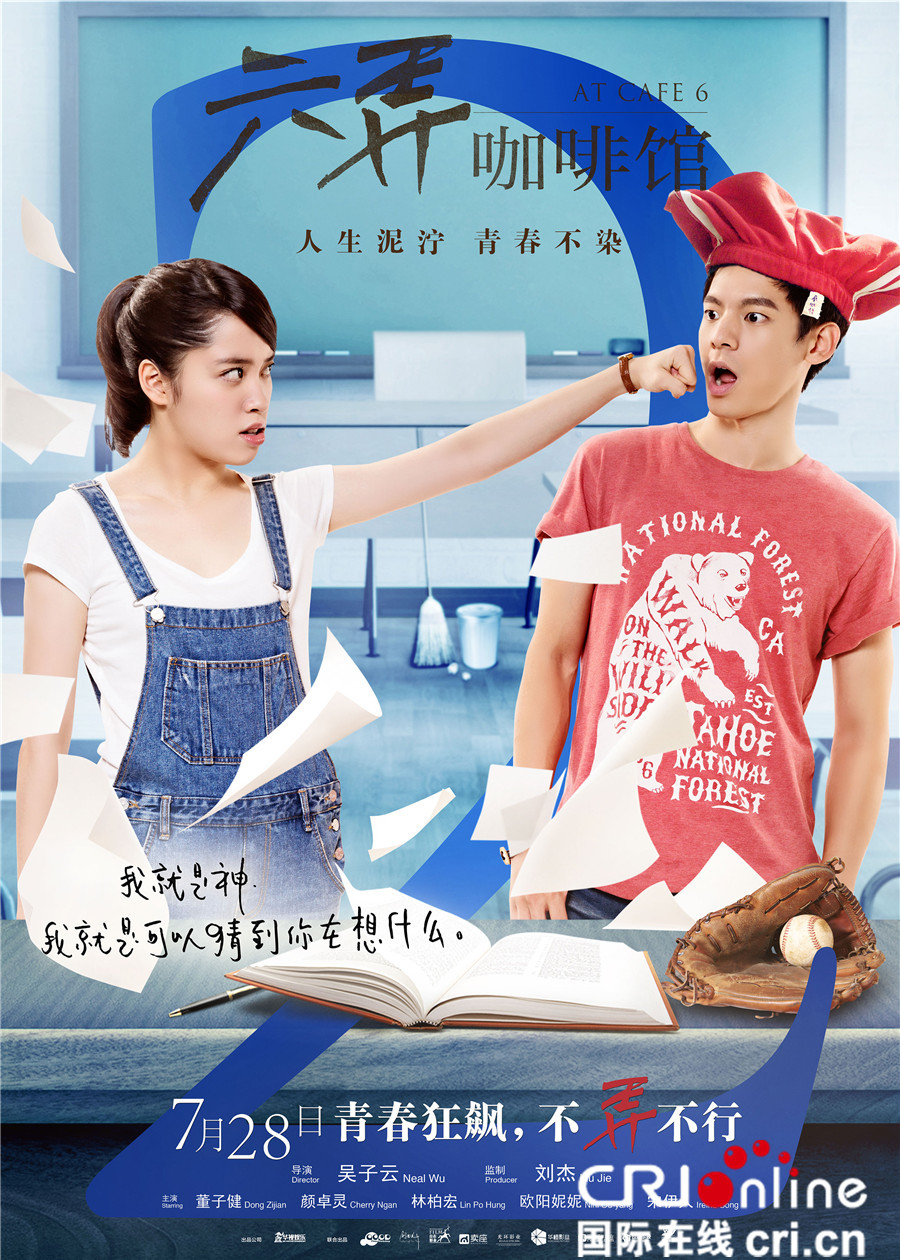 青春狂飙 《六弄咖啡馆》曝关系海报及终极预告