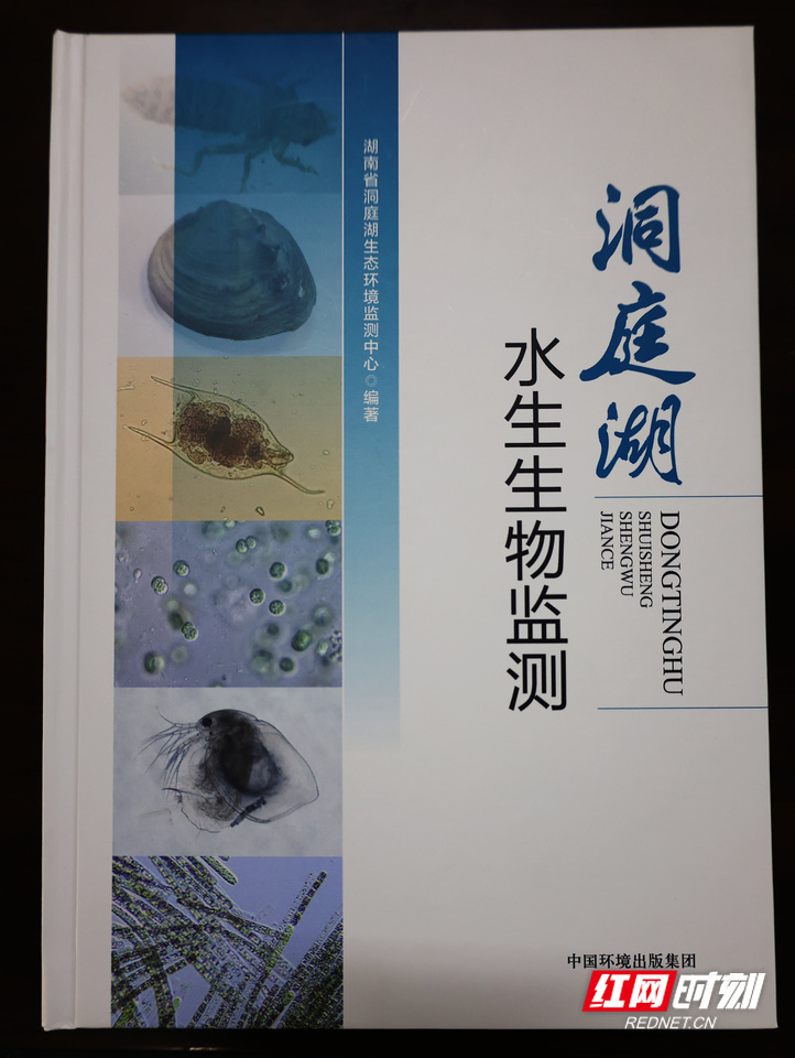 全國首部！洞庭流域水生生物圖集《洞庭湖水生生物監測》出版