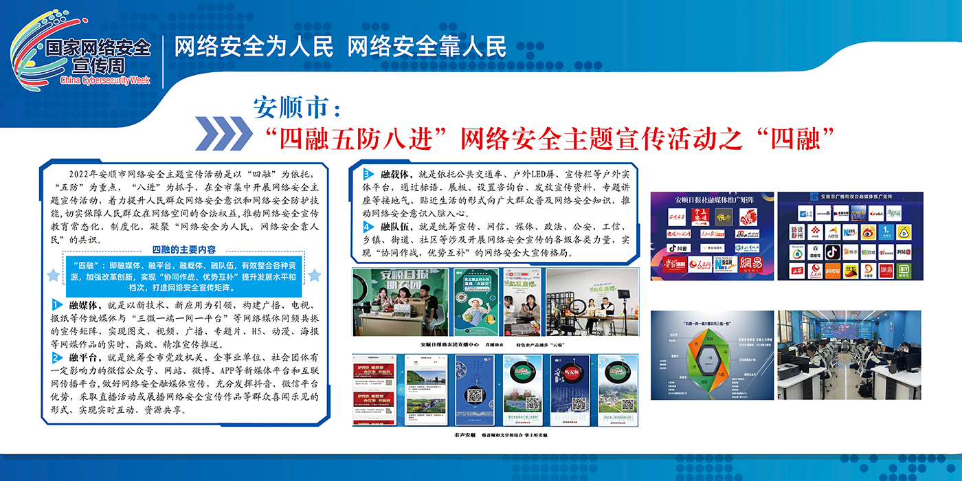 2022安顺市国家网络安全宣传周活动启动