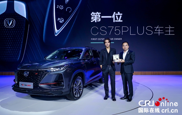 汽车频道【供稿】【焦点轮播图】售价10.69万—15.49万 CS75PLUS成都车展震撼上市