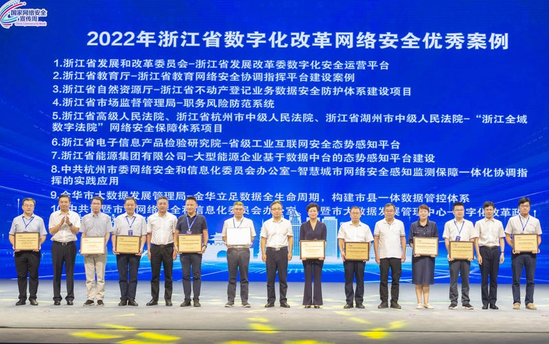 2022年浙江省暨金华市网络安全宣传周活动启动