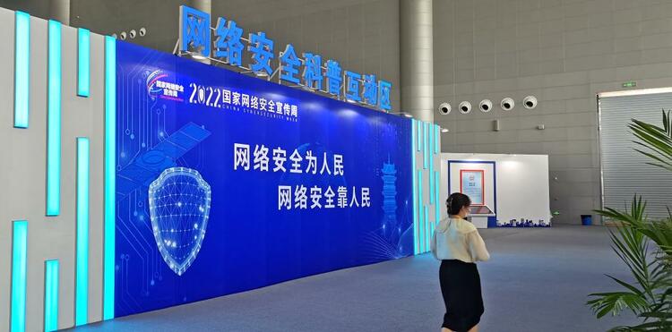 新華全媒+｜以新技術新應用守護清朗——探營2022年網絡安全博覽會