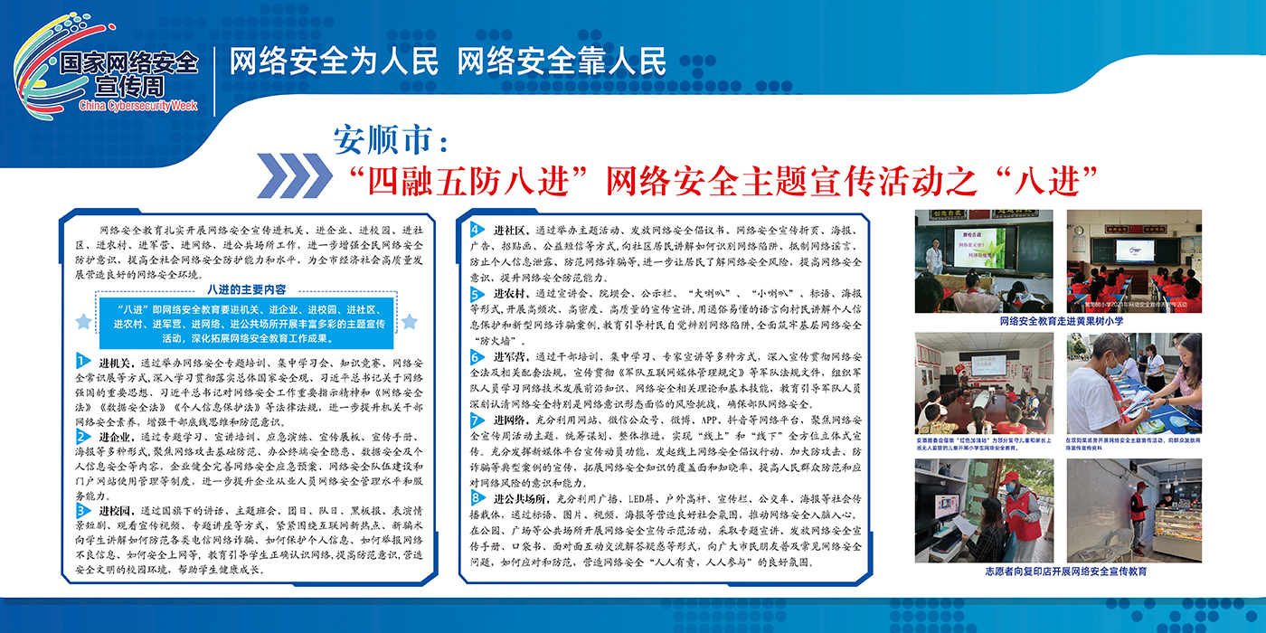 2022安顺市国家网络安全宣传周活动启动