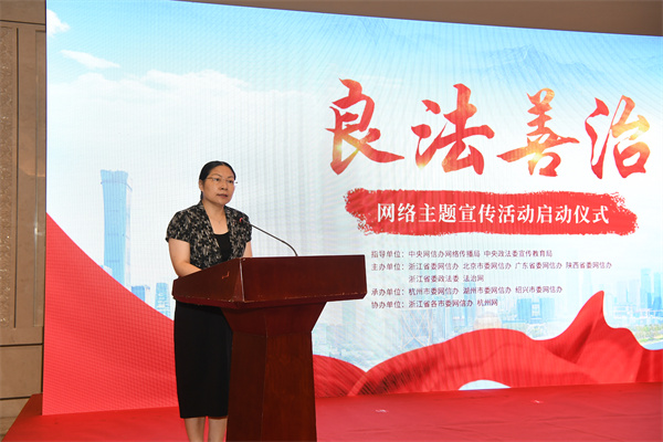 “良法善治”网络主题宣传活动在杭州启动_fororder_6