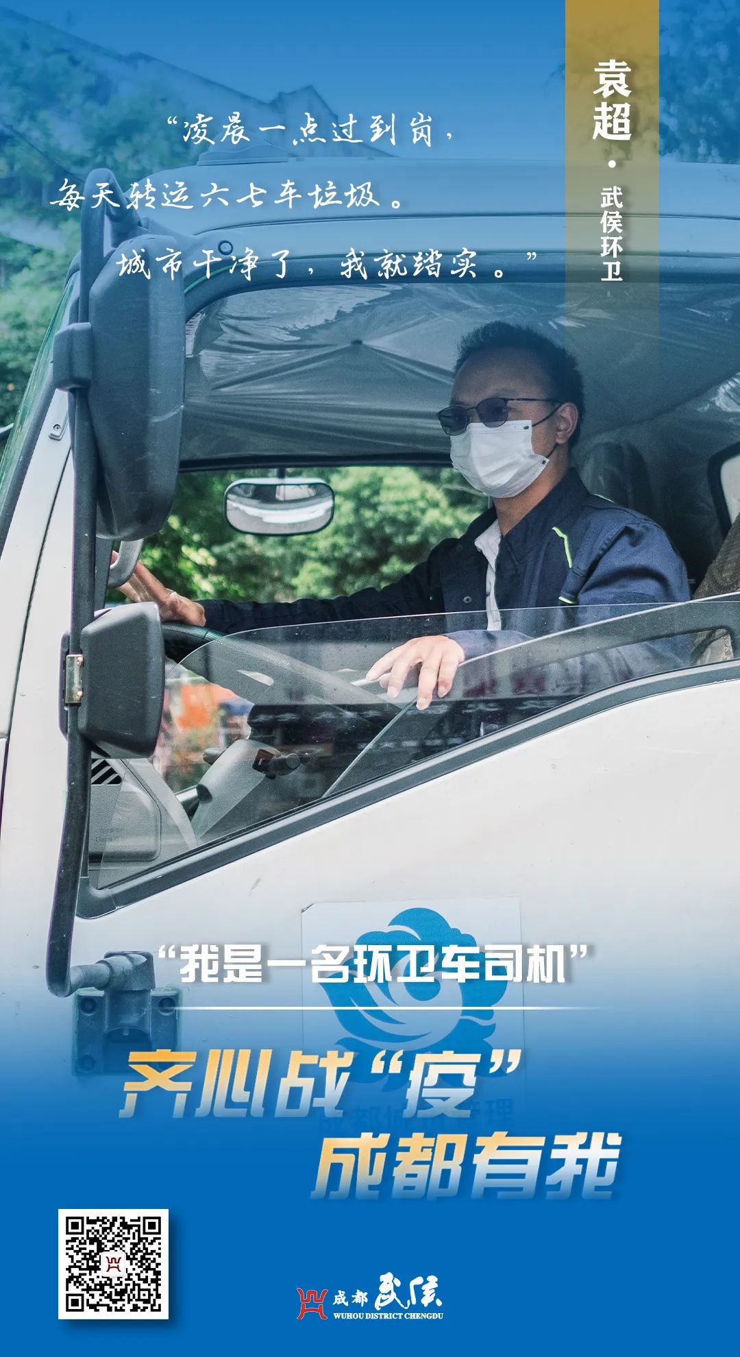 （转载）成都武侯：齐心战疫 成都有我