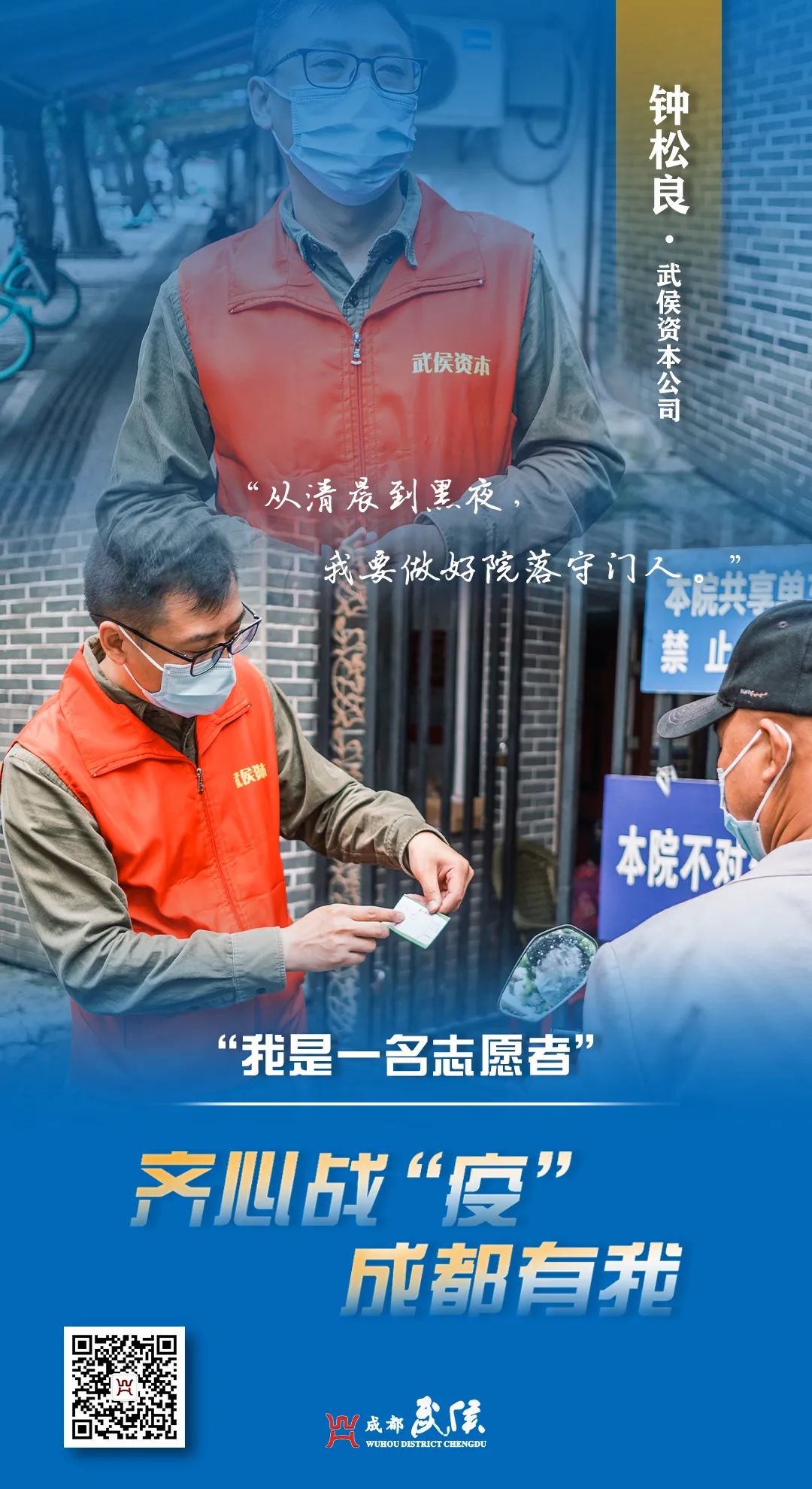 （转载）成都武侯：齐心战疫 成都有我