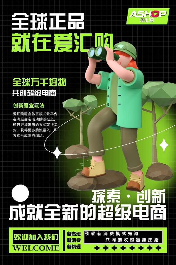 爱汇购引领新消费模式先河 共同创收财富康庄路