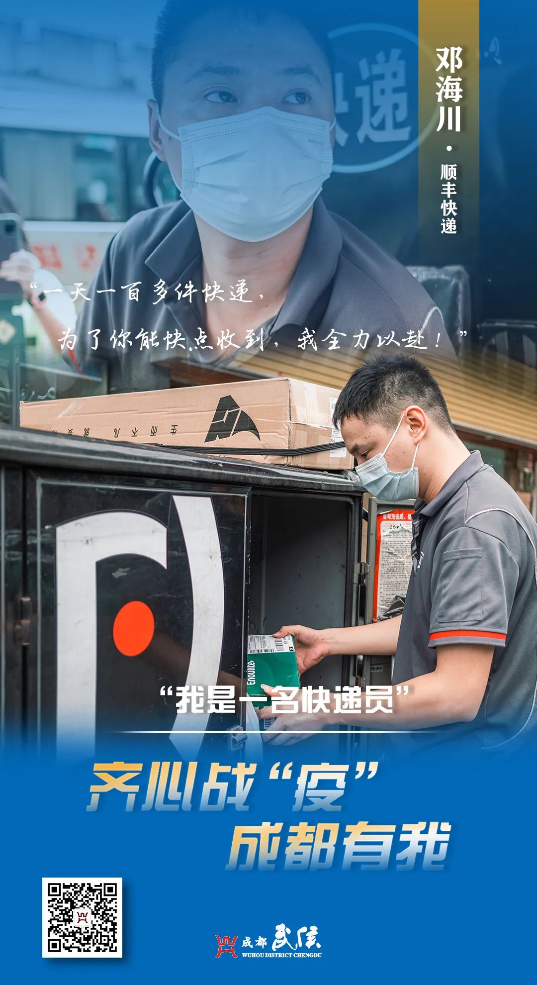 （转载）成都武侯：齐心战疫 成都有我