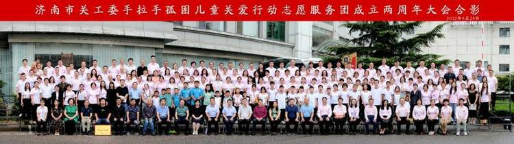 济南市关工委手拉手孤困儿童关爱行动志愿服务团成立两周年