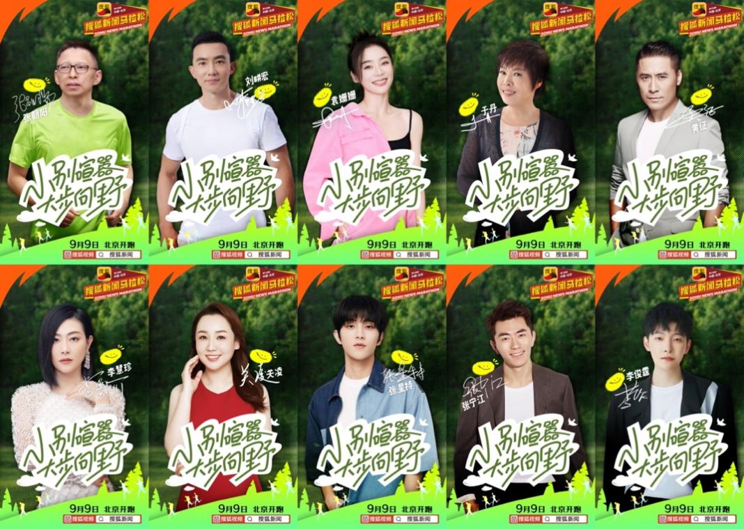 第十四季“搜狐新闻马拉松”即将开跑_fororder_图片2