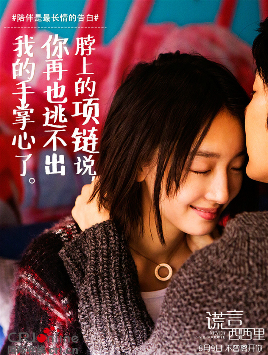《谎言西西里》曝终极预告片 七夕唯一爱情片呼声高涨