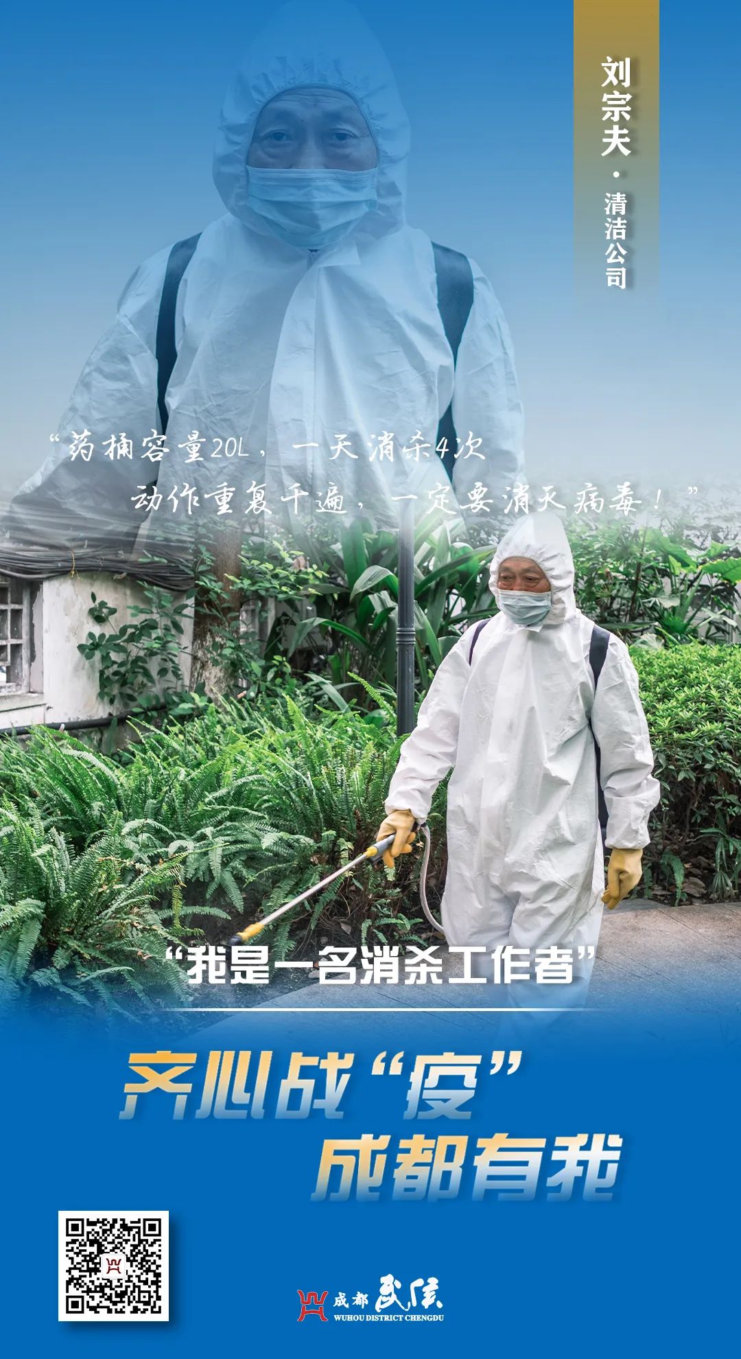 （转载）成都武侯：齐心战疫 成都有我