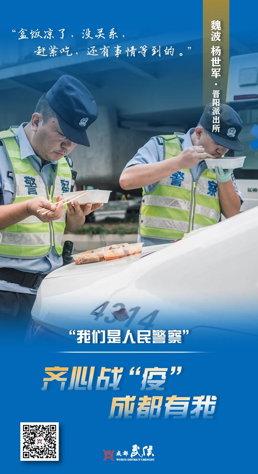 （转载）成都武侯：齐心战疫 成都有我