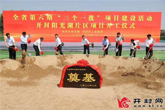 河南省第六期“三个一批”项目建设开封市分会场活动举行_fororder_284239_700x4096