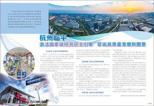 杭州临平 激活国家级经开区主引擎 擘画高质量发展新图景