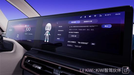 智能座舱引领时尚科技生活 2023款KiWi EV将于9月15日正式上市_fororder_image003