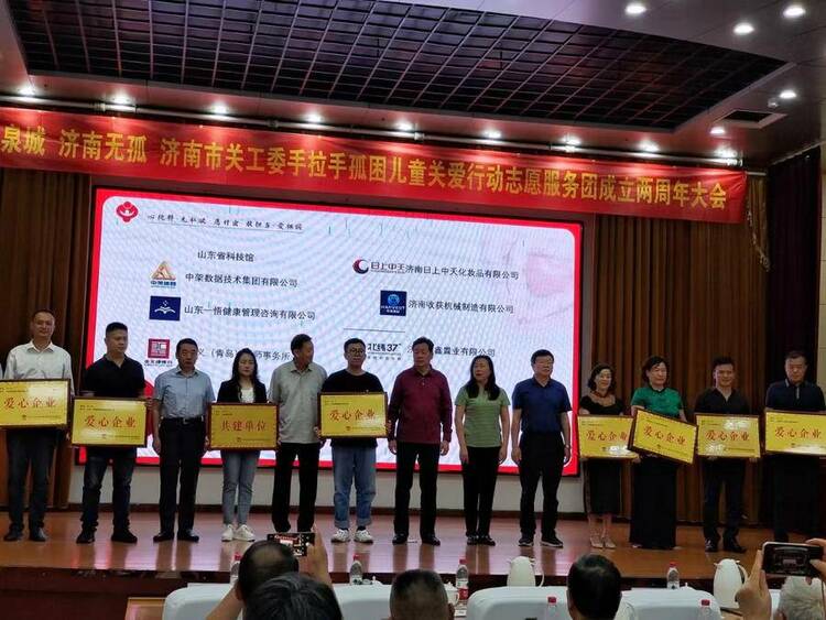 济南市关工委手拉手孤困儿童关爱行动志愿服务团成立两周年