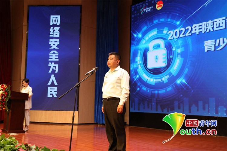 陕西省第九届国家网络安全宣传周青少年日主题示范活动在安康举办