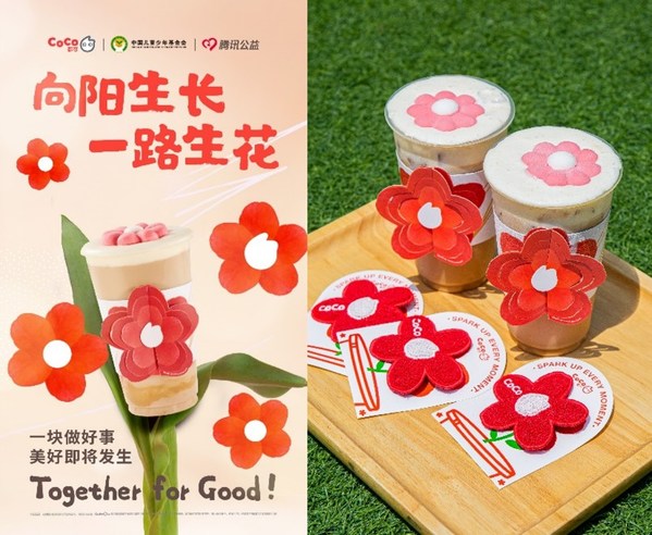 CoCo都可连续7年助力"春蕾计划" 用"花生"精神关爱女孩成长