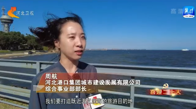 港口雄開萬里流 看河北向海圖強