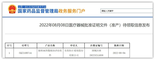 国产CT再“突围” 获批脑缺血图像辅助评估软件NMPA三类证_fororder_CT