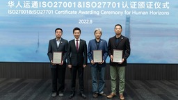 华人运通获颁ISO双认证证书 助力信息安全和隐私保护
