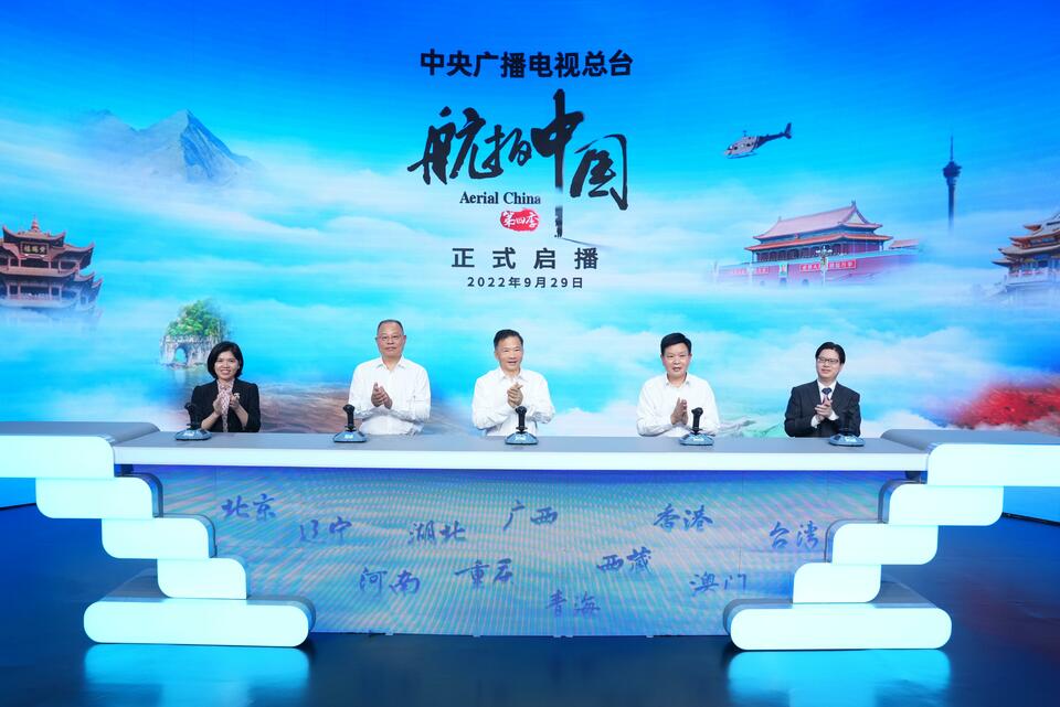 极致体验 天际遨游！中央广播电视总台纪录片《航拍中国》第四季启播