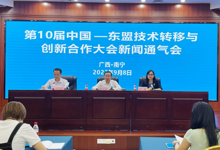 第10届中国—东盟技术转移与创新合作大会将在南宁举办_fororder_图片4
