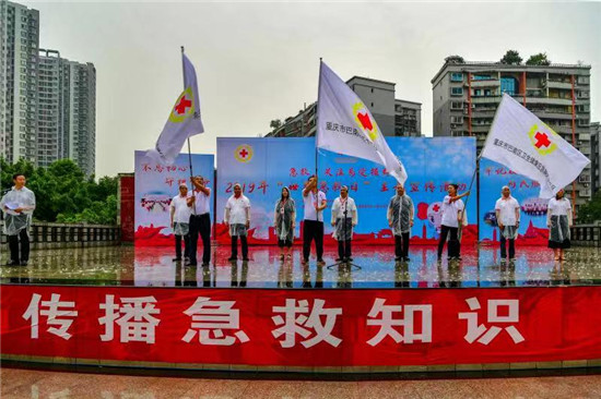 【社會民生】重慶紅十字會開展“世界急救日”主題宣傳活動