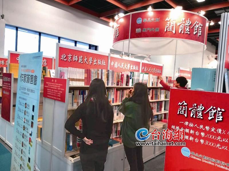 “一带一路”图书受关注 台北国际书展今日闭幕