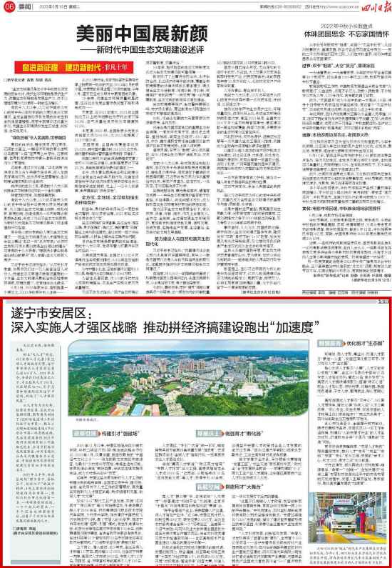 （转载）遂宁市安居区：深入实施人才强区战略 推动拼经济搞建设跑出“加速度”