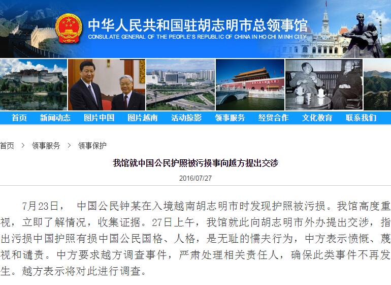 中国公民护照被污损 中国使领馆向越方提出交涉