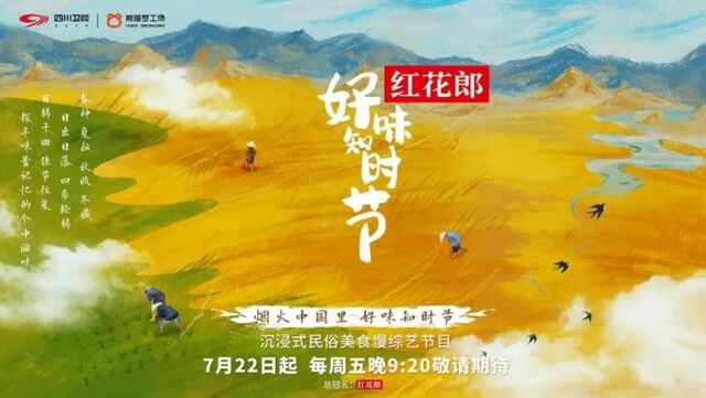 以传统节日入题，《好味知时节》书写烟火中国