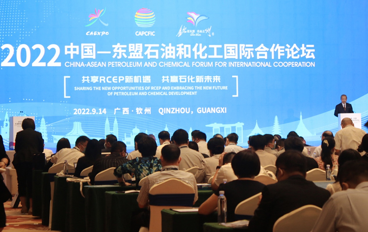 2022中国—东盟石油和化工国际合作论坛在广西钦州正式开幕_fororder_图片10